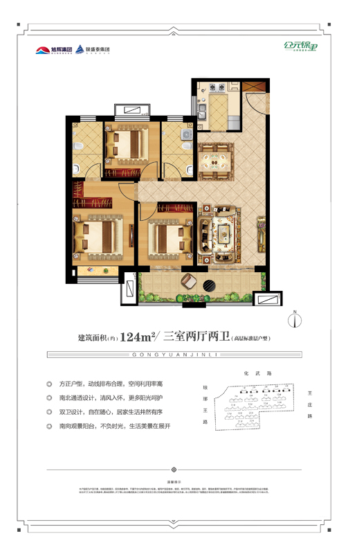 旭輝銀盛泰·公元錦里高層標準層124㎡