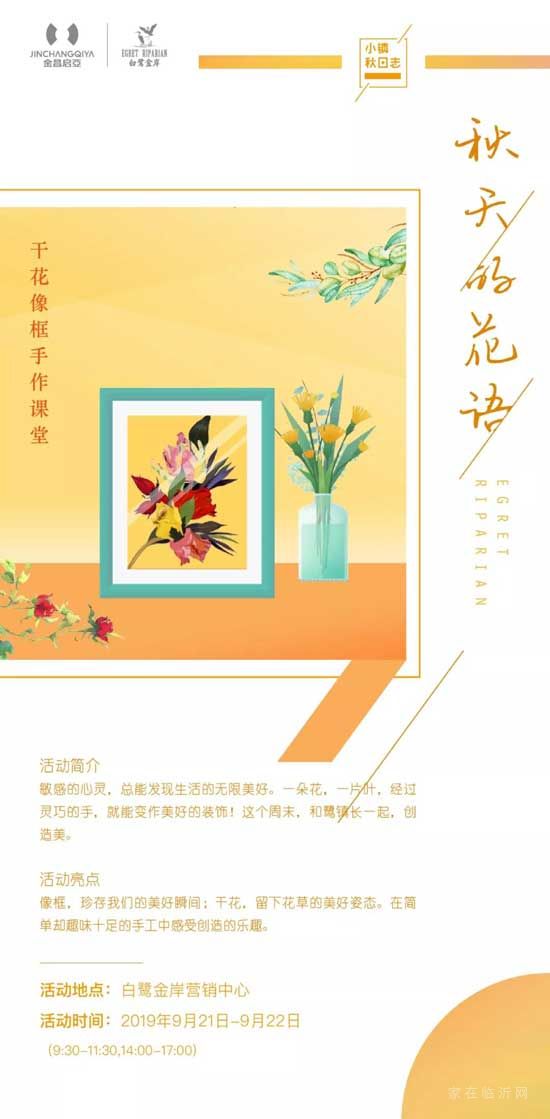 白鷺小鎮(zhèn)丨秋天的花語之干花相框手作課堂