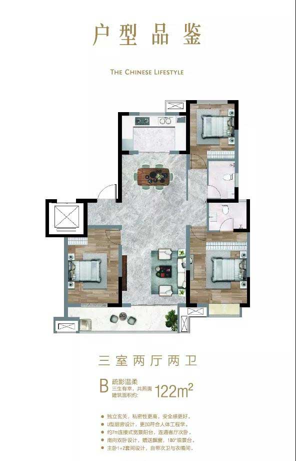 寶德熙園 B戶型 建面約122㎡