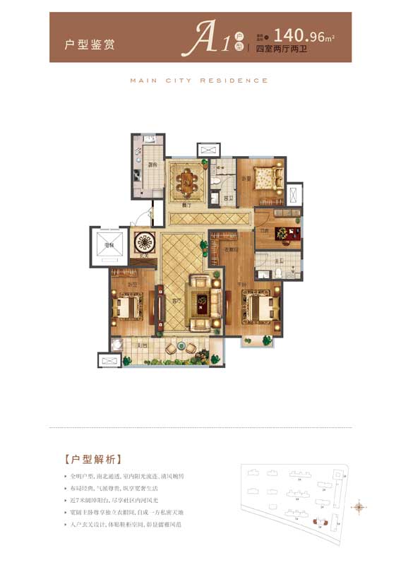 泓尚·華府A1戶型 建面140.96㎡