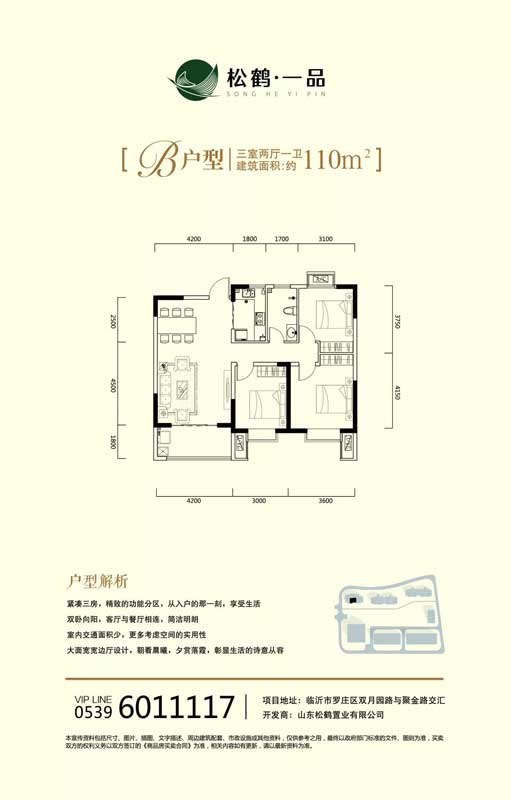 松鶴一品A戶型 建面110㎡