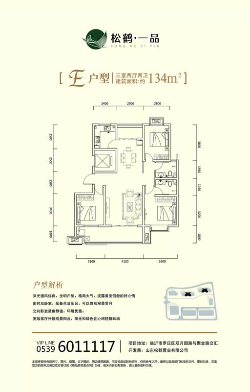 松鶴一品C戶型 建面134㎡