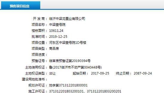 12月下旬臨沂共16項目獲預(yù)售證 共批準(zhǔn)34棟樓