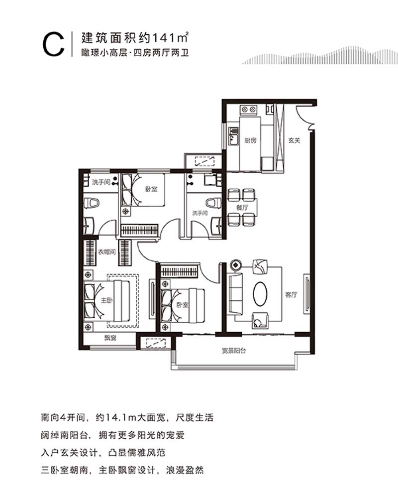 儒辰璟宸府C戶型 四室兩廳兩衛(wèi) 141㎡