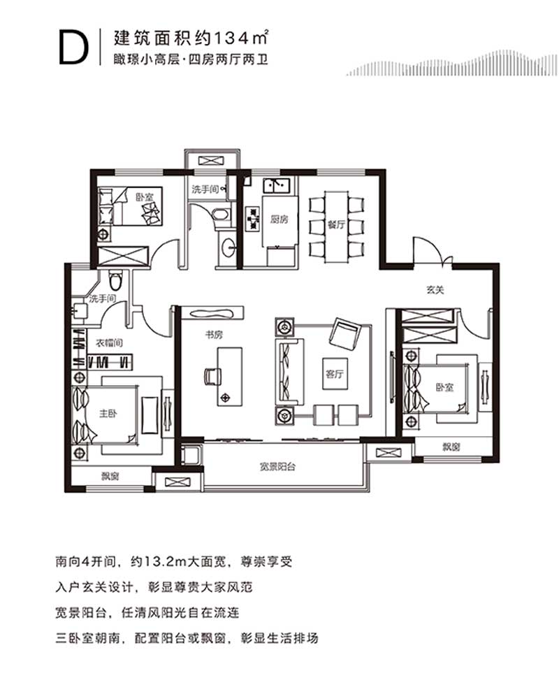 儒辰璟宸府D戶型 四室兩廳兩衛(wèi) 134㎡