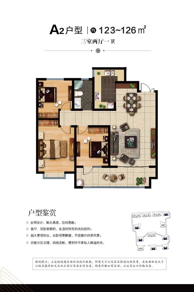 阜豐瀾岸A2戶型-建面123-126㎡