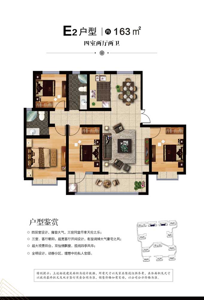 阜豐瀾岸E2戶型-建面163㎡