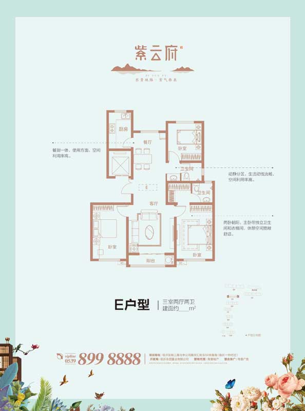 紫云府6#建面約130㎡戶型