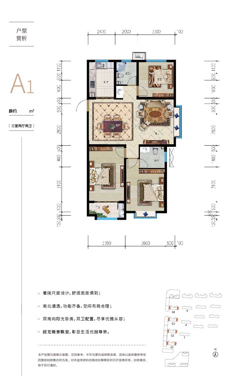 潤地新城高層A1戶型