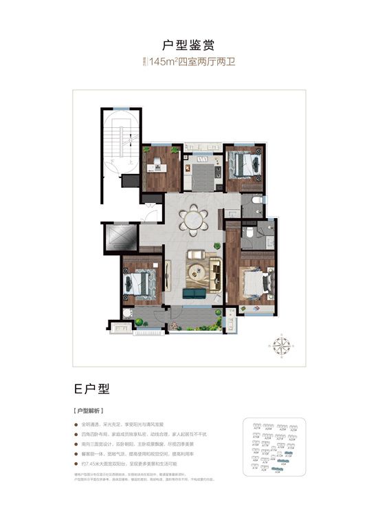 145E戶型主推