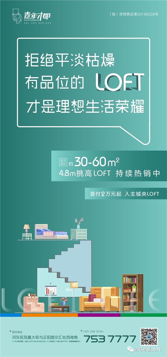 青年才郡Loft | 有品位的loft才是理想生活