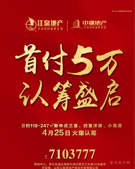 江泉國(guó)際三期建面約118-202㎡新中式洋房、闊景小高4月25日火爆認(rèn)籌。