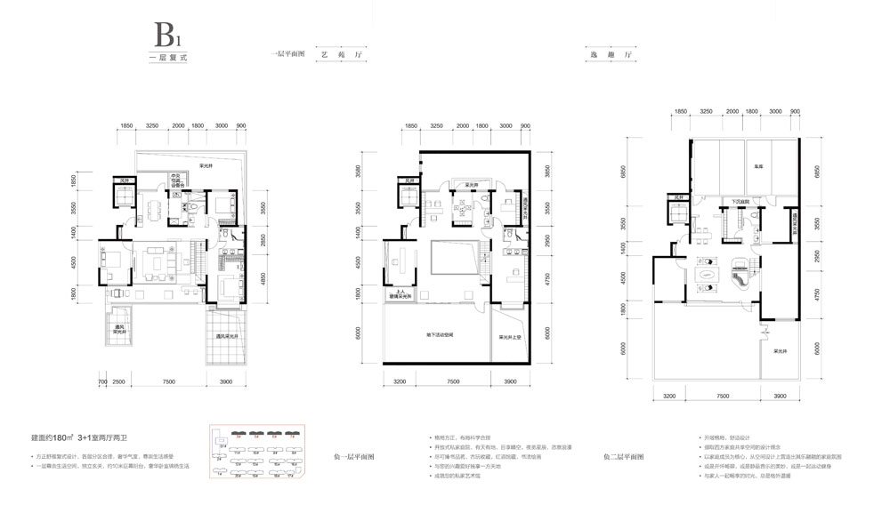 B1戶型一層復(fù)式約180㎡ 3+1室兩廳兩衛(wèi)