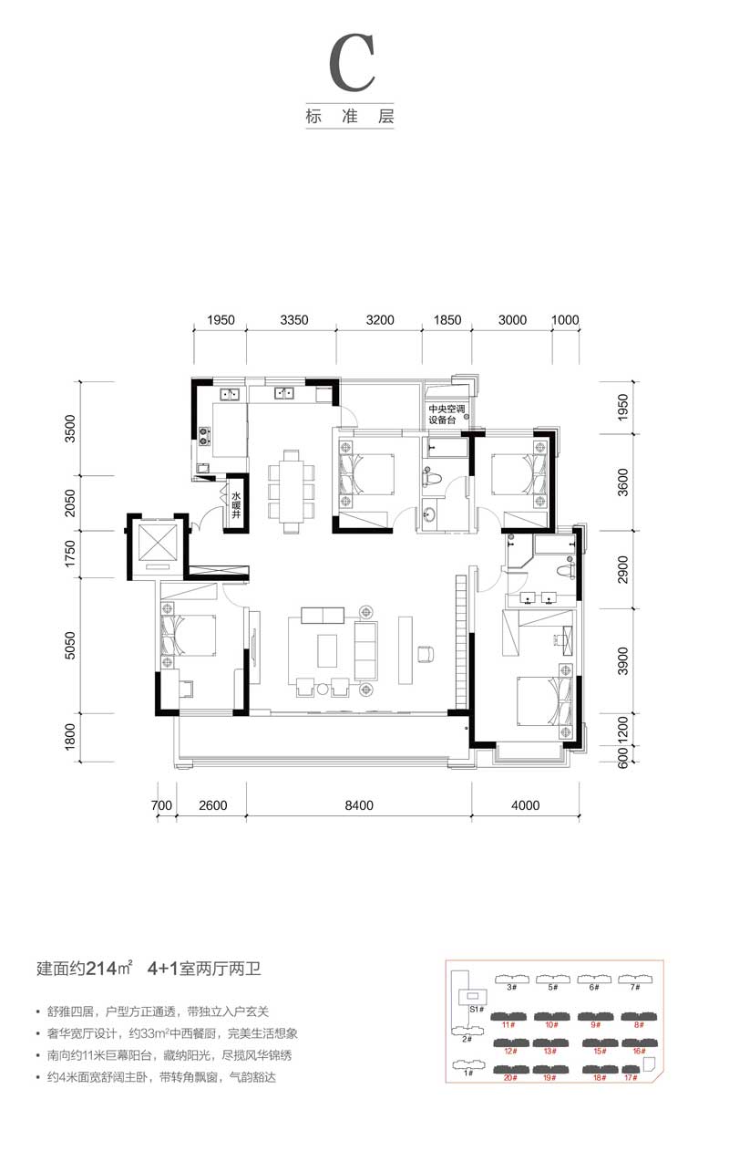 C戶型標(biāo)準(zhǔn)層約214㎡ 4+1室兩廳兩衛(wèi)