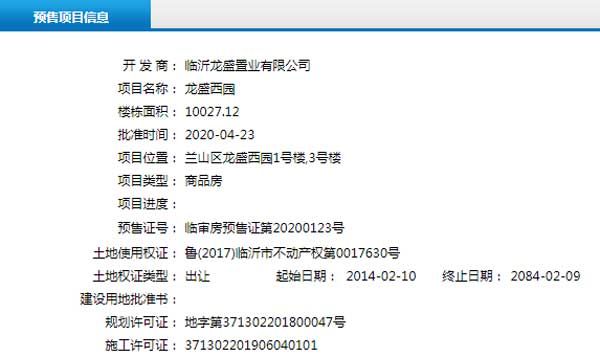 4月下旬臨沂共31項目獲預(yù)售證 共批準(zhǔn)78棟樓