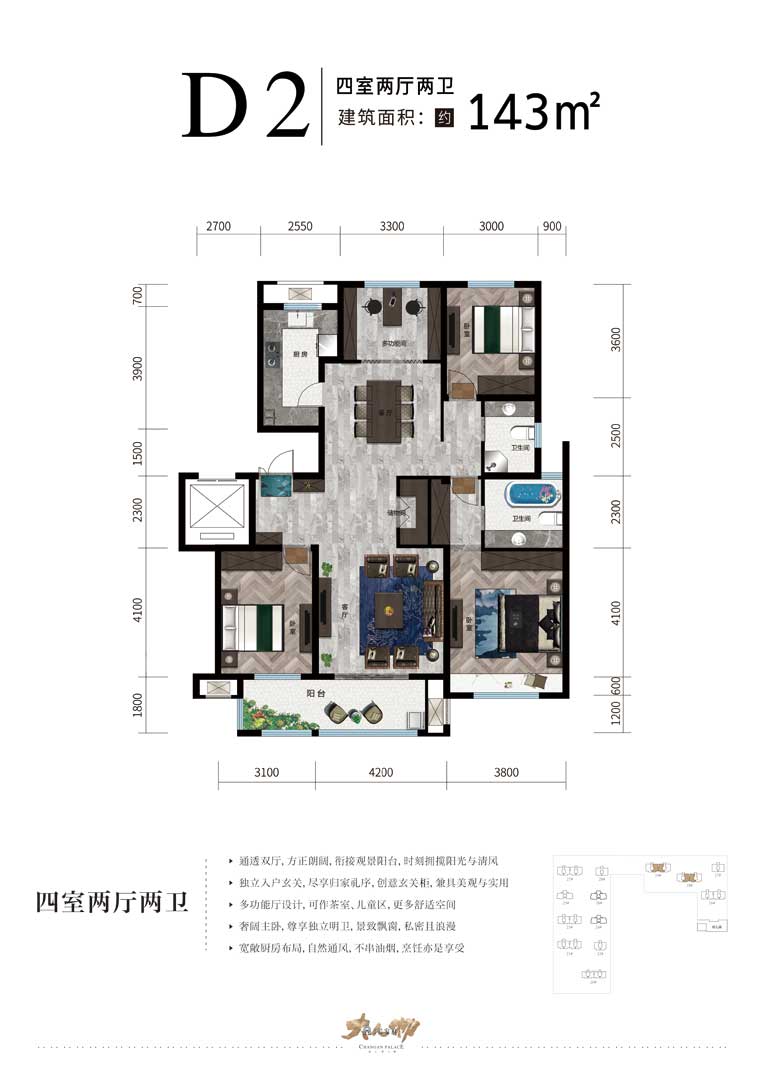 海博長(zhǎng)安府D2戶型143㎡四室兩廳兩衛(wèi)