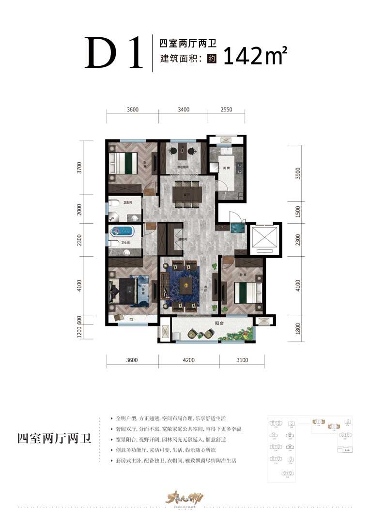 海博長(zhǎng)安府D1戶型142㎡四室兩廳兩衛(wèi)