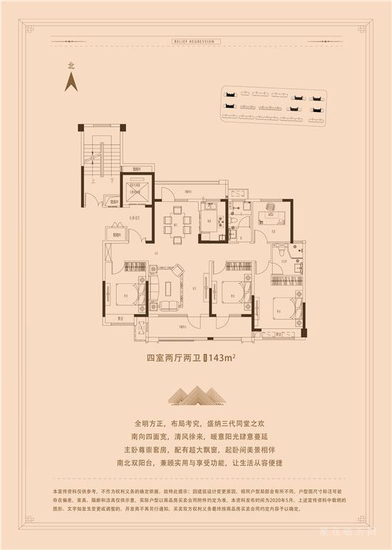 B戶型，建面約143㎡