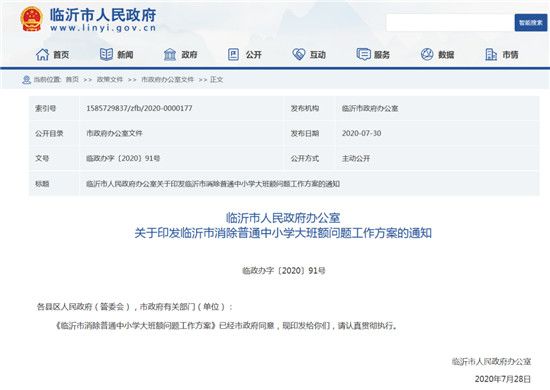 家長速看！臨沂全面消除中小學大班額