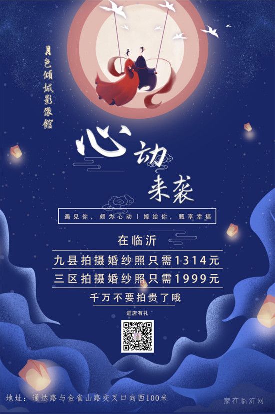 8月22日七夕相約儒辰生態(tài)城