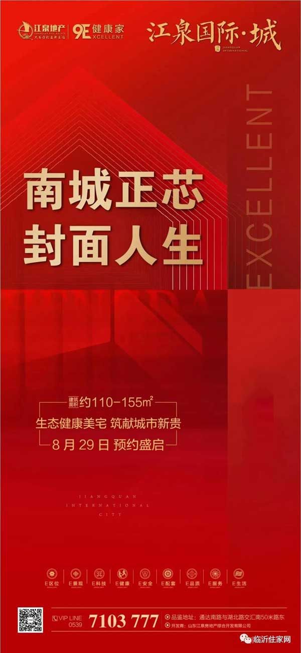 江泉國際·城：生態(tài)健康美宅，8月29日預約盛啟！