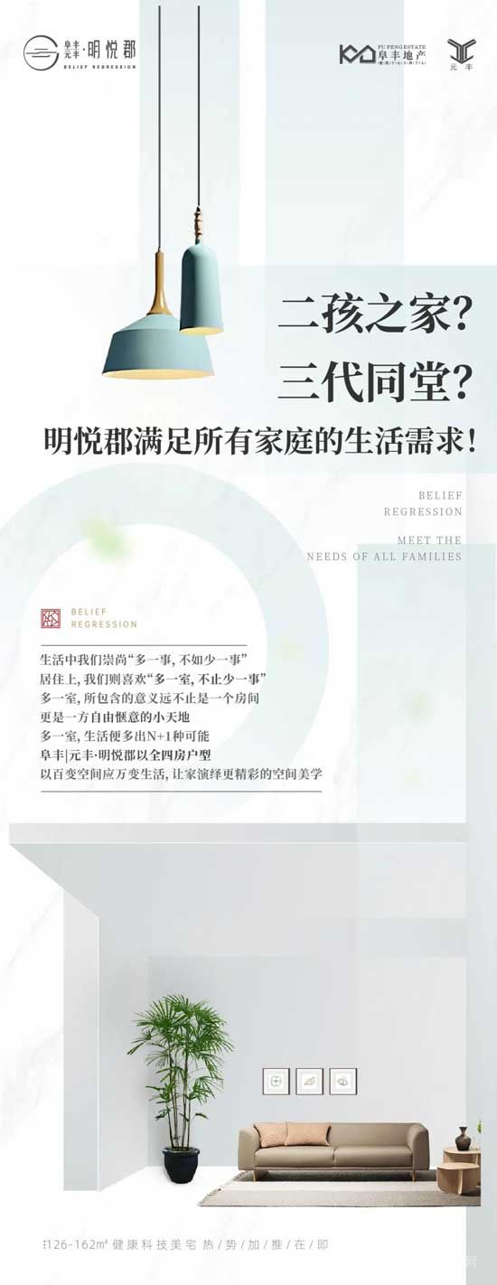 二孩之家？三代同堂？明悅郡滿足所有家庭的生活需求！