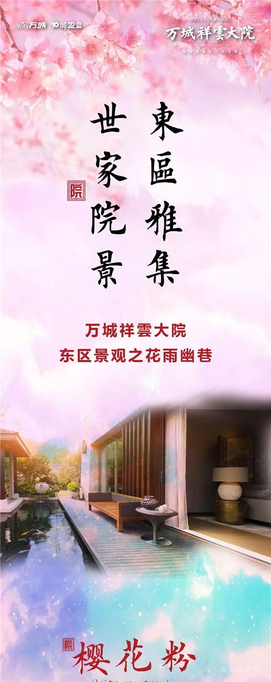 萬城·祥云大院 | 世家院景 東區(qū)雅集