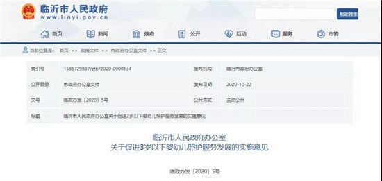 臨沂市政府辦公室下發(fā)文件！三歲以下孩子入托不再是問題！