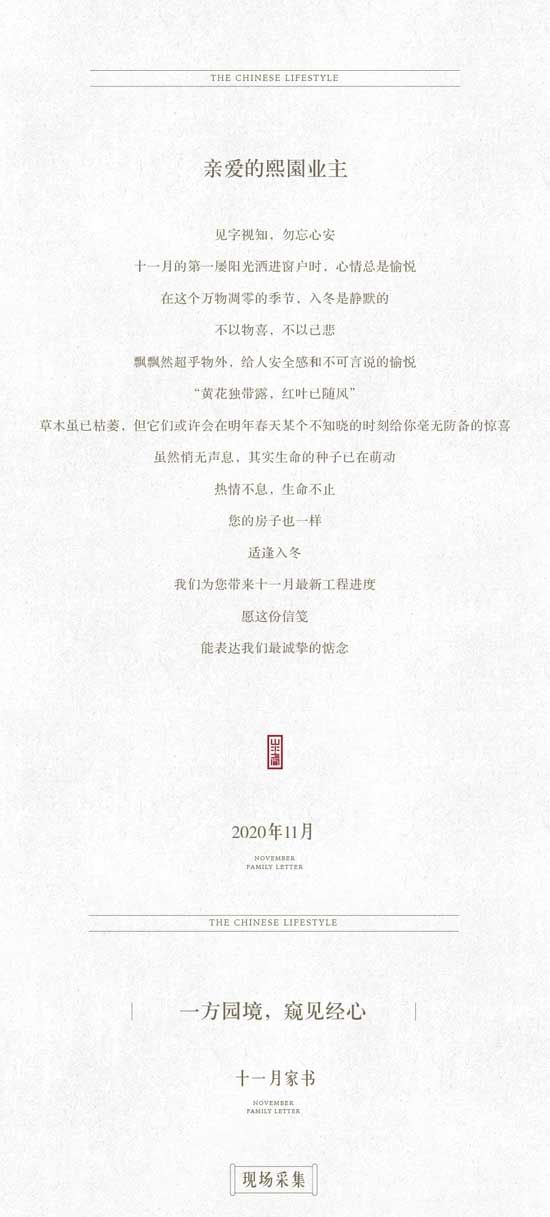 黃花帶露，紅枼隨風(fēng)|寶德·熙園敬呈十一月家書