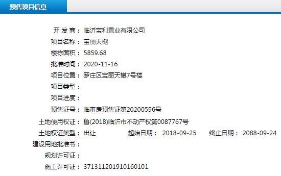 11月中旬臨沂共25項目獲預(yù)售證，共批準52棟樓