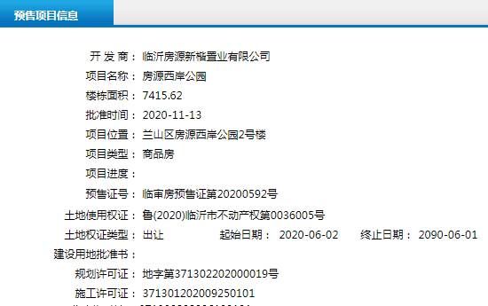 11月中旬臨沂共25項目獲預(yù)售證，共批準52棟樓