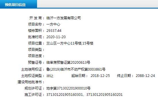 11月中旬臨沂共25項目獲預(yù)售證，共批準52棟樓