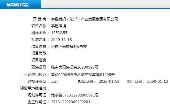 11月中旬臨沂共25項目獲預(yù)售證，共批準52棟樓