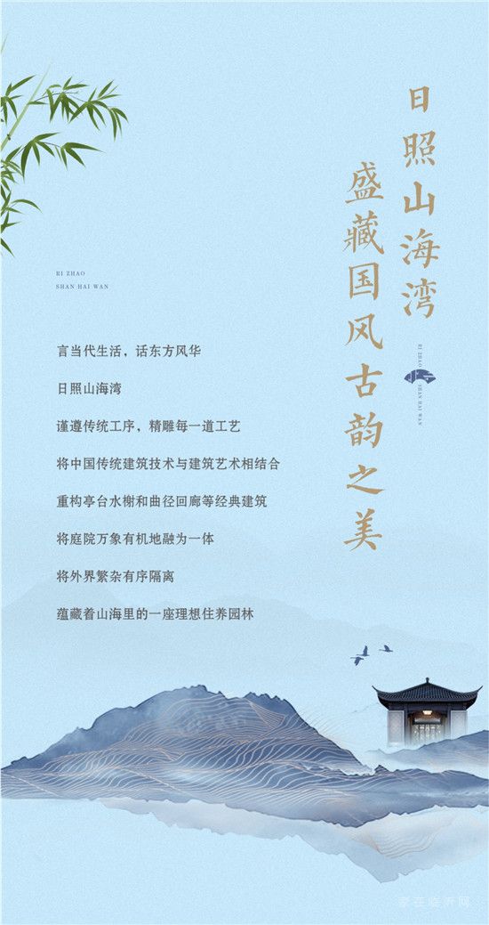 三院六境十藝 | 日照山海灣，盛藏國(guó)風(fēng)古韻之美