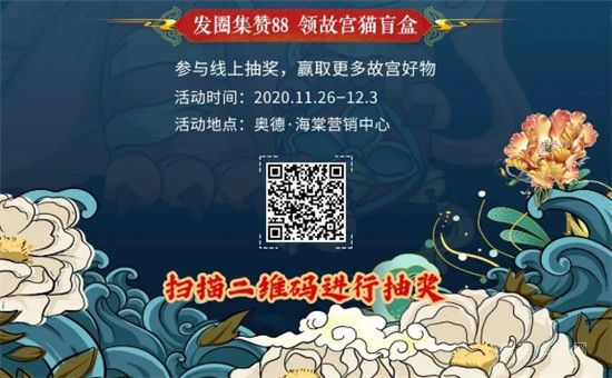 奧德·海棠跨界故宮生活美學(xué)，打造臨沂新質(zhì)生活