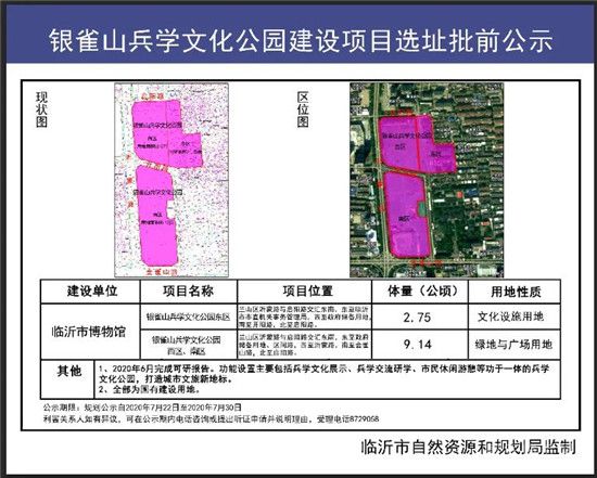 發(fā)現(xiàn)多個古墓！臨沂城區(qū)178畝公園來咯！