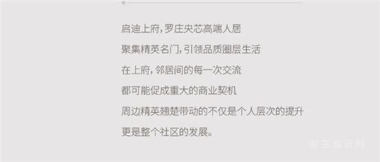 啟迪上府 | 精英圈層為鄰 事業(yè)蒸蒸日上