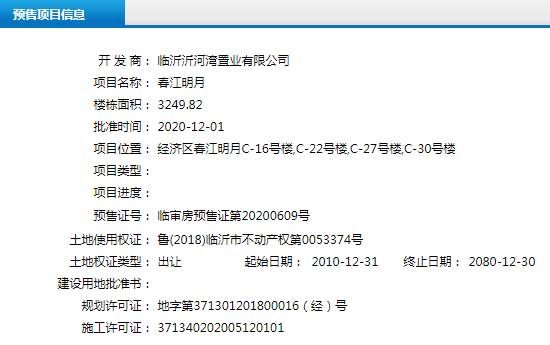 12月上旬臨沂共14項目獲預(yù)售證，共批準(zhǔn)47棟樓