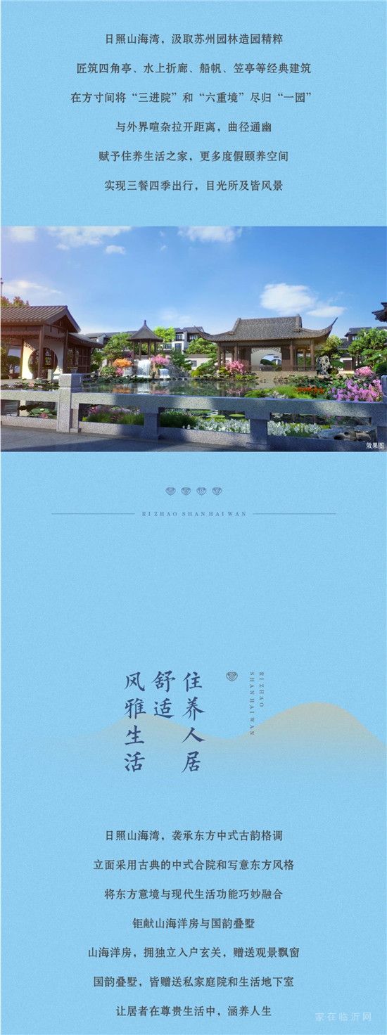 日照山海灣|住養(yǎng)生活小鎮(zhèn)，開盤誠邀共鑒