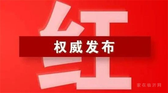 紅色預(yù)警！臨沂今日6時啟動，中小學(xué)停止室外活動，這種情況下可停課！