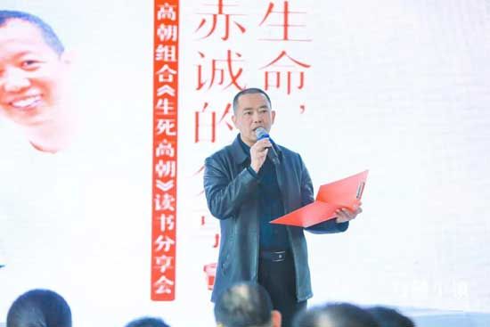 白鷺小鎮(zhèn)《生死高朝》讀書會，一場赤誠的分享