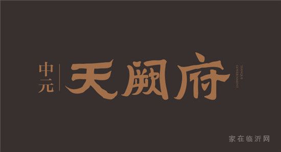 |2020中國臨沂地產(chǎn)年會暨十一屆品牌地產(chǎn)風(fēng)云榜頒獎盛典即將盛大啟幕！