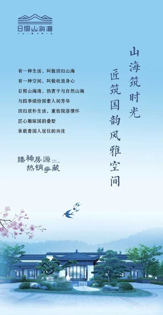 日照山海灣，臻席之作 | 墅養(yǎng)身心，度假生活由此綻放