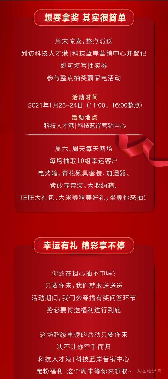 【科技人才港|科技藍(lán)岸】周末狂歡整點抽好禮，免費家電不要錯過喲~