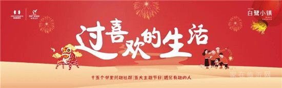 白鷺小鎮(zhèn)年度社群評(píng)選結(jié)果新鮮出爐