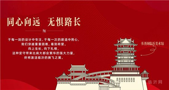 太可了，溫情中南]2021，伴臨沂同行