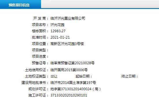 1月下旬臨沂共18項(xiàng)目獲預(yù)售證，共批準(zhǔn)42棟樓