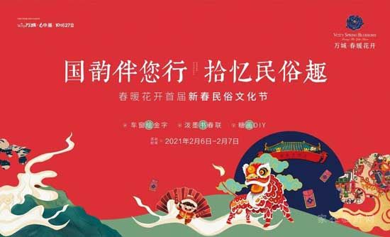 趣味繽紛年俗 祈愿新歲美好｜春暖花開首屆新春民俗文化節(jié)圓滿落幕