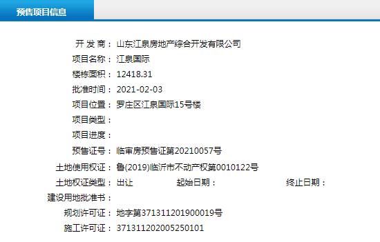 2月上旬臨沂共20項(xiàng)目獲預(yù)售證，共批準(zhǔn)39棟樓