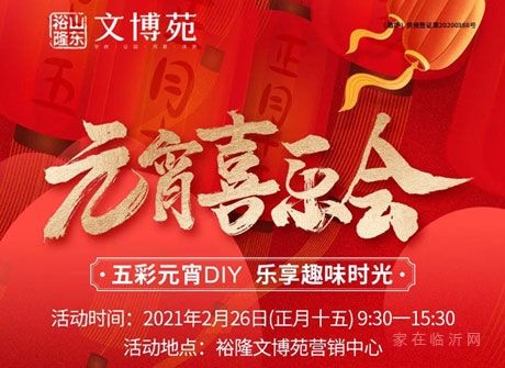 裕隆·文博苑|五彩元宵DIY 樂享團(tuán)圓好滋味